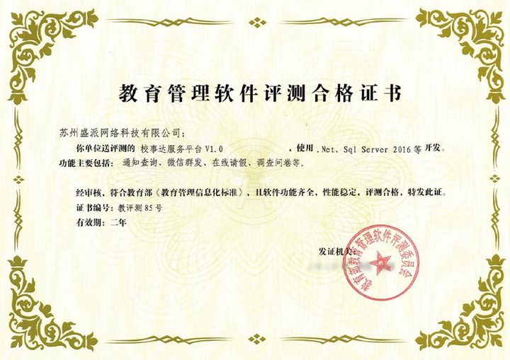 教育管理软件评测合格证书