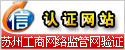 苏州工商网络监管网认证